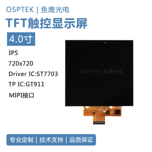 鱼鹰光电®4寸tft彩色触摸屏720*720分辨率 mipi接口