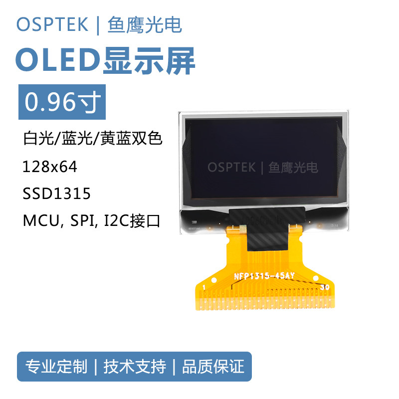 鱼鹰光电0.96寸OLED屏窄边框SSD1315支持MCU/SPI/I2C接口焊接30P,电子元器件市场,OLED,淘宝优惠券,粉丝福利购,淘宝优惠卷