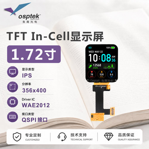 鱼鹰光电1.72寸TFT incell带触模QSPI接口 不带盖板