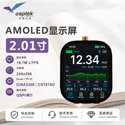 鱼鹰光电2.01寸AMOLED触控屏240*296 QSPI接口Gitee代码开源