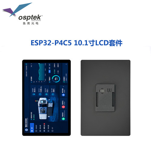 鱼鹰光电P4C5带屏开发板芯片V3.2版本10.1寸触屏 SC2336摄像头