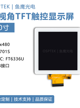 鱼鹰光电3.95寸触摸屏480*480RGB通信 白色款
