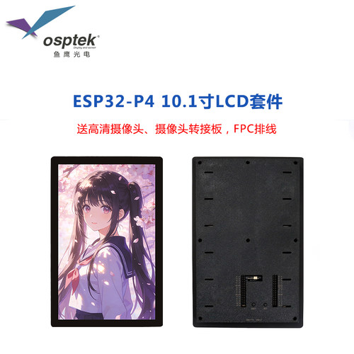 鱼鹰派P4C6-mini开发板套件10.1寸触控屏配送高清摄像头
