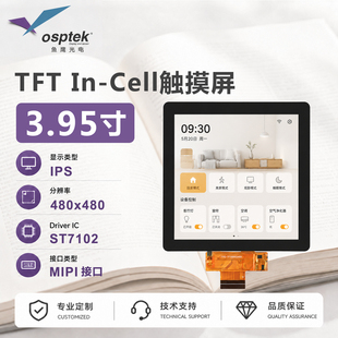 鱼鹰品牌 资料齐全3.95寸触控屏 ST7102 480*480 MIPI接口