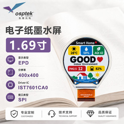 热销1.69寸E6彩色电子纸 6色墨水屏400x400 GitHub开源