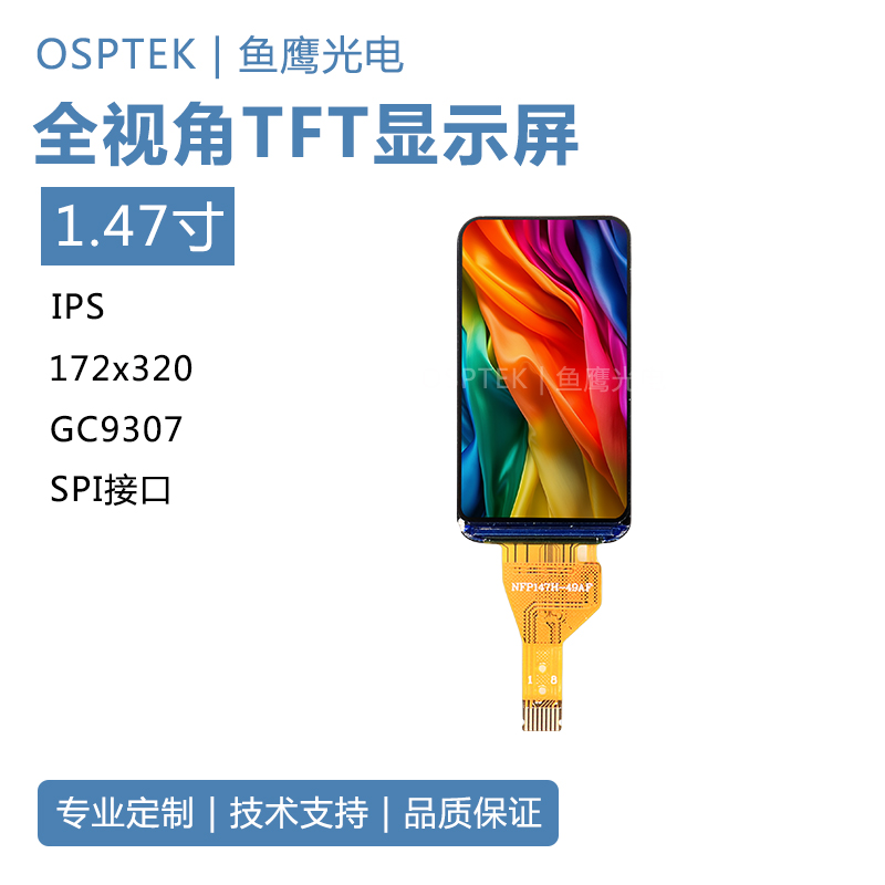 鱼鹰光电1.47寸彩屏 8P插接 SPI接口 GC9307