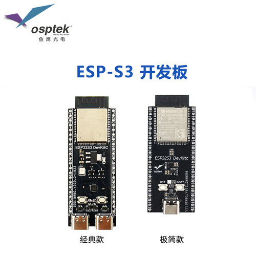 ESP32S3开发板 DevKit开发板 原装N16R8模组 月销同类冠军