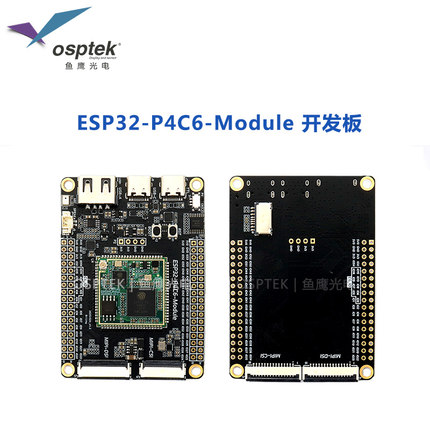 ESP32P4C6核心板开发板 尺寸52*72mm 支持DSI/CSI和音频功能