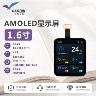 鱼鹰光电1.6寸AMOLED显示屏QSPI接口触摸屏 BTB母座OK-14F024-04