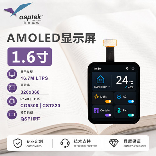 鱼鹰光电1.6寸AMOLED显示屏QSPI接口触摸屏 BTB母座OK-14F024-04