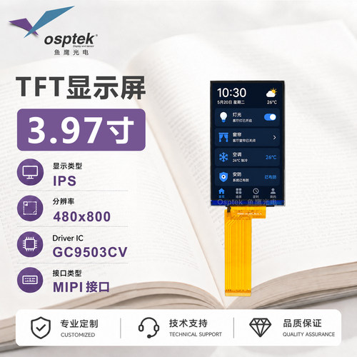 鱼鹰光电3.97寸彩屏 480*800 GC9503 MIPI接口
