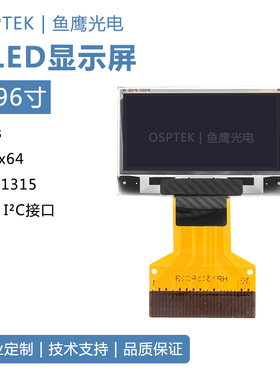 鱼鹰光电0.96寸OLED屏 窄边框 白光 SSD1315 插接30P下接触