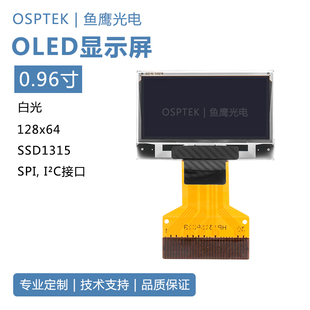 鱼鹰光电0.96寸OLED屏 窄边框 白光 SSD1315 插接30P下接触
