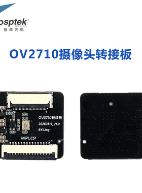 OV2710摄像头转接板 适配P4开发板CSI接口15PIN 送FFC扁平线