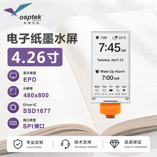 鱼鹰光电4.26寸电子纸墨水屏EPD墨水屏480x800