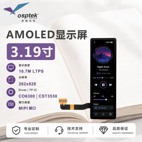 鱼鹰光电3.19寸AMOLED触控屏MIPI