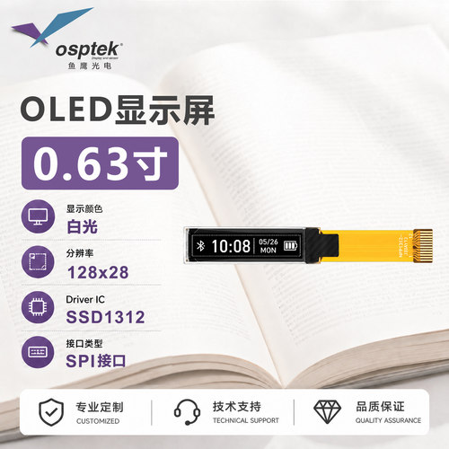鱼鹰光电 0.63寸OLED120*28 SSD1312 SPI接口12P插接长条屏