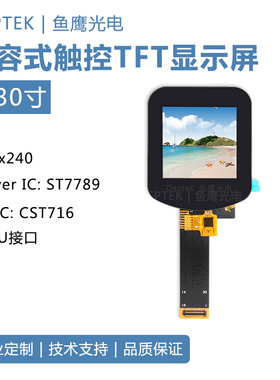 1.3寸TFT触摸屏 分辨率240*240 支持SPI和MCU-8bit ST7789