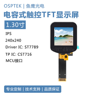 8bit 1.3寸TFT触摸屏 支持SPI和MCU 240 ST7789 分辨率240