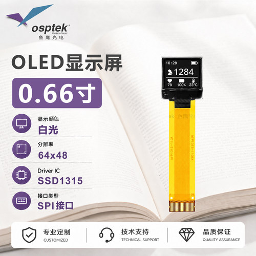 鱼鹰光电0.66寸oled显示屏 SSD1315