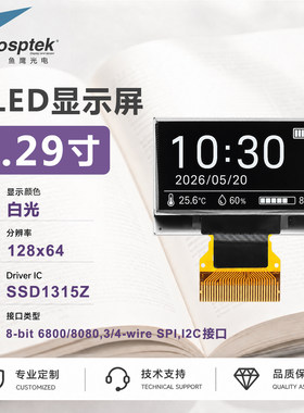 鱼鹰光电1.29寸128*64COG显示屏白光SSD1315驱动30P插接 OLED