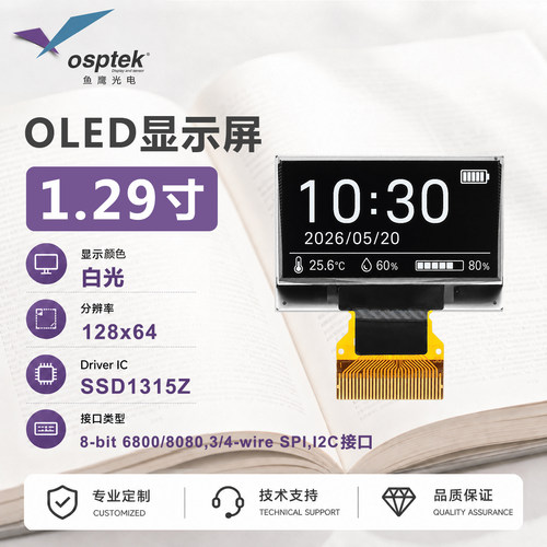 鱼鹰光电1.29寸128*64COG显示屏白光SSD1315驱动30P插接 OLED