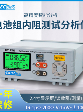 HeltecBMS高精度锂电池组内阻测试仪仪器