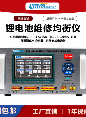HeltecENERGY 24S 10A/15A锂电池组均衡修复分析仪