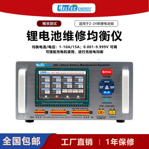 HeltecENERGY 24S 10A/15A锂电池组均衡修复分析仪