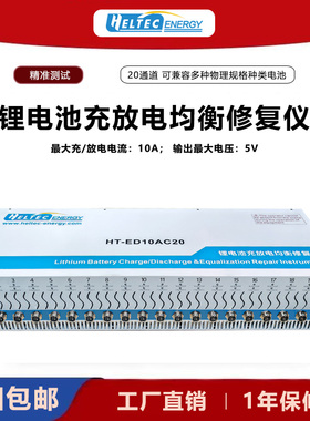 HeltecBMS20通道电池充放一体机容量测试仪10A电压均衡PC数据导出