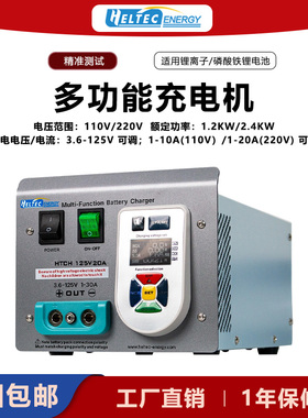 HeltecENERGY125V30A锂电池组可调充电机2.8KW直流稳压电源充电器