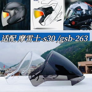 摩雷士s30 gsb263镜片高清透明防紫外线