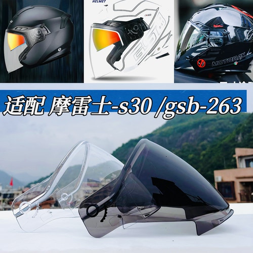摩雷士s30 gsb263镜片高清透明防紫外线