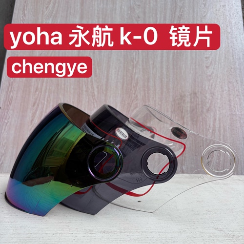 头盔镜片k-0头盔镜片高清透明防晒pc加强x4镜片