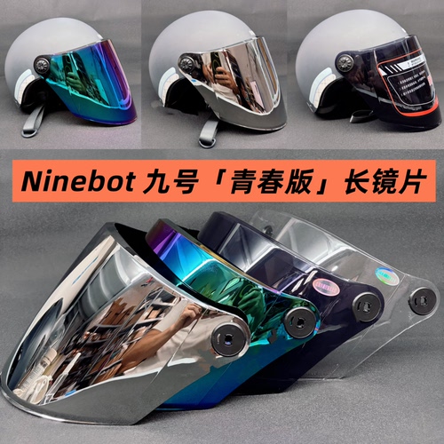 Ninebot 九号 头盔 青春版 防紫外线遮阳镜片 ml-119