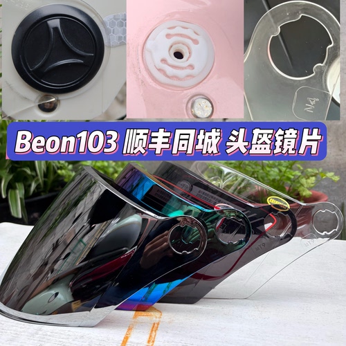 头盔防紫外线k-8镜片高清防摔小牛xn-03y顺丰同城beon103不规则