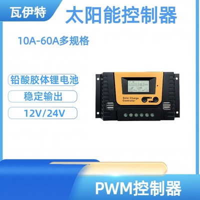 智能锂电池控制器12V24V