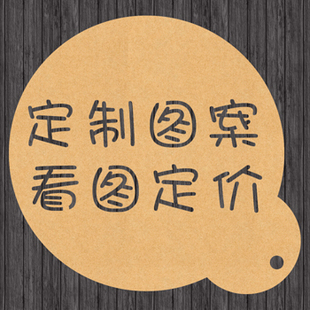 定制logo糖粉筛印花喷花模咖啡拉花欧包面包蛋糕个性图案撒粉模具