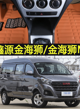 华晨鑫源SRM金海狮脚垫专用金海狮M驾驶室国六全包围前排2座防水