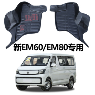 24款长安凯程睿行EM80II脚垫睿行em60专用em80二代货运新能源地垫