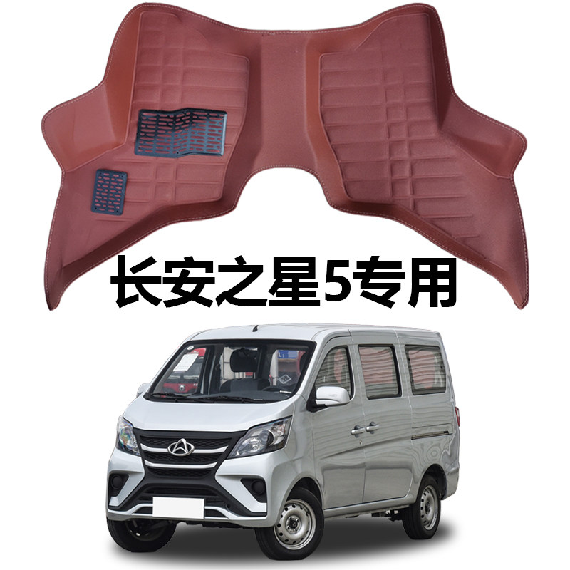 长安之星5脚垫之星5厢货版封闭式货车面包车全包围立体脚垫脚踩垫