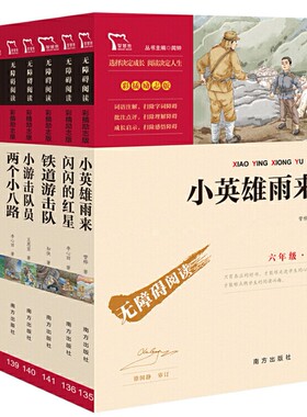 红色经典故事套装6本 小英雄雨来 闪闪的红星 铁道游击队两个小八路小游击队员刘胡兰传青少年爱国主义教育读本中小