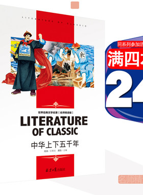 正版中华上下五千年北京日报