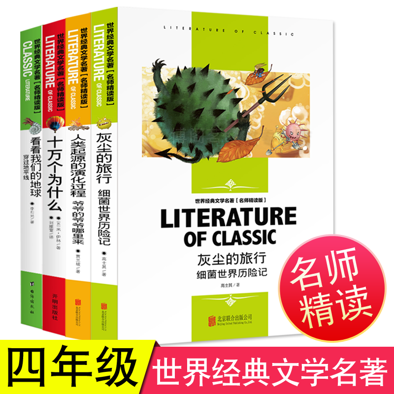 四年级下快乐读书吧套七本