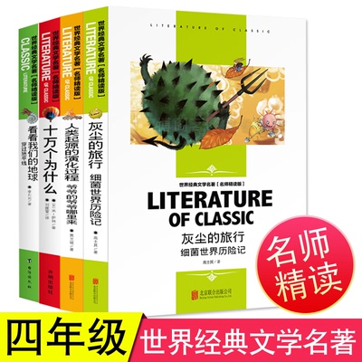 四年级下快乐读书吧套七本