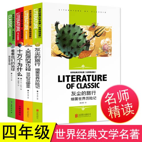 四年级下快乐读书吧套七本