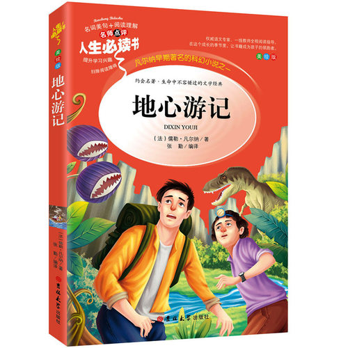 正版图书,(法)儒勒&middot;凡尔纳，张勤　编译