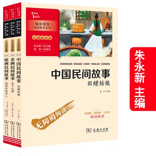 3册中国民间故事田螺姑娘非洲