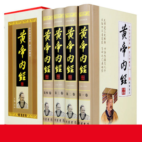 套四本 黄帝内经线装书局闫松素 中医书籍养生医学书 - 封面