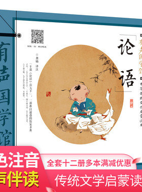 论语 注音版 有声国学馆 三字经弟子规百家姓千字文 千家诗笠翁对韵增广贤文幼学琼林声律启成语故事 唐诗三百首